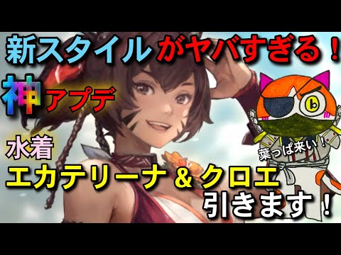 【ウィザードリィダフネ】新スタイル神アプデ来た！エカテリーナ&クロエがヤバすぎる！