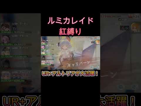 【無課金】紅縛りでレイドルミカに挑戦！アーティで耐えながらアルトリアでスコア伸ばす！　#shorts #メメモリ #メメントモリ  #games #ショート動画