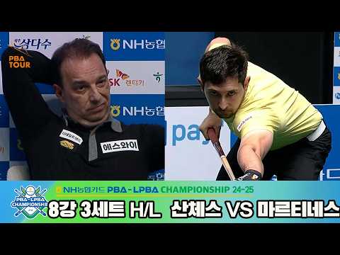 #산체스 vs #마르티네스 8강 3세트 HL[NH농협카드 #PBA 챔피언십 24-25]