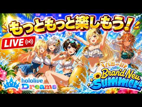 【ホロドリ】 ちょっとだけイベントやる