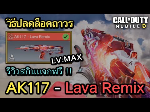 CallofDutyMobile:รีวิวAK