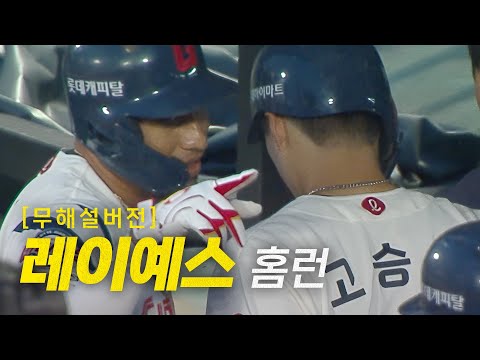 [SSG vs 롯데] (무해설) 사직을 열광시킨 롯데 레이예스의 스리런부터 이호준의 적시타까지!  | 5.7 | #크보모먼트 BY 삼진제약 | 야구 하이라이트
