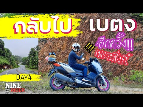 ขี่XMAX-300กลับไปเบตงอีกครั้ง! ขี่XMAX-300กลับไปเบตงอีกครั้ง!