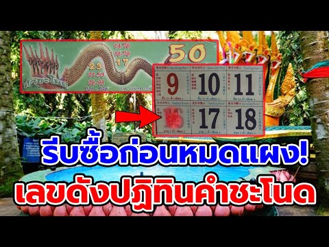 เลขเด็ดเลขดังปฏิทินคำชะโนดล