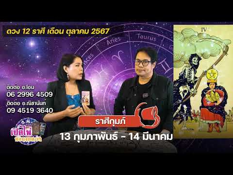 เปิดไพ่ทำนายดวง|ราศีกุมภ์|