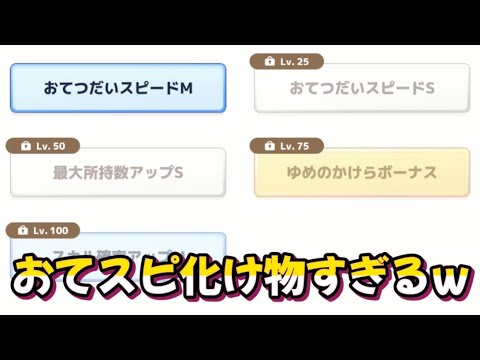 【ポケスリ】性格ゆうかんでおてスピカンスト性能キター！【ポケモンスリープ】【POKEMON】