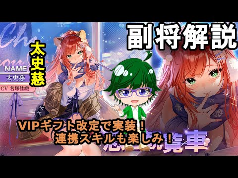 【放置少女副将解説】太史慈【デフ】