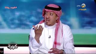 محمد الصدعان: “بونو” حارس صاحب عقلية احترافية