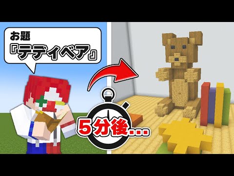 【5分建築バトル】日本のプロの建築は世界に通用するのか…？【マイクラ・マインクラフト】