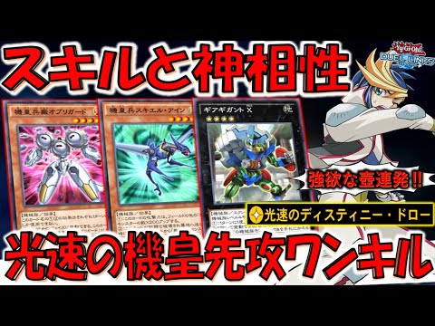 【実質強欲な壺を連発】20枚デッキでこれはアウト！ 光速のディスティニードローで機皇先攻ワンキル【遊戯王デュエルリンクス】【Yu-Gi-Oh! DUEL LINKS FTK】