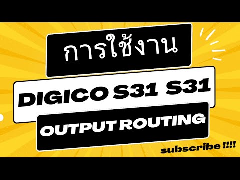 การใช้งานDiGiCoS21S31-Out