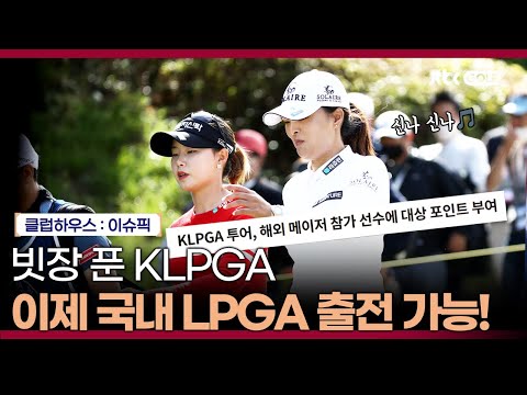 나가자 해외 무대로✈️ 국내 대회도 출전 가능!!｜클럽하우스 이슈픽