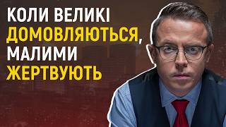 Геополітична безцільність війни: чи простір для вибору ще існує?