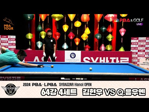 김현우vsQ.응우옌 64강 4세트[2024 PBA SYBAZZAR Hanoi OPEN]