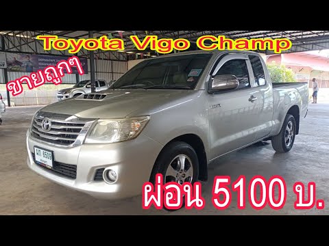 ผ่อนแค่5100บ.!!ToyotaVigoCh