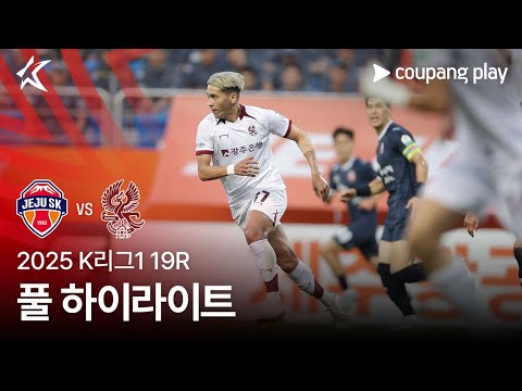 [2025 K리그1] 19R 제주 vs 광주 풀 하이라이트