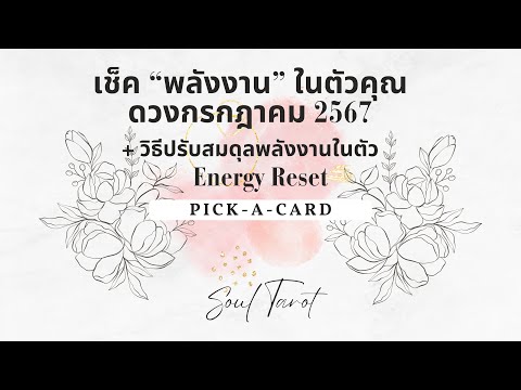 EnergyPick-A-Card:เช็คพลังง
