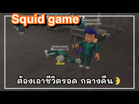 SquidGame:เมื่อต้องเอาชีวิต