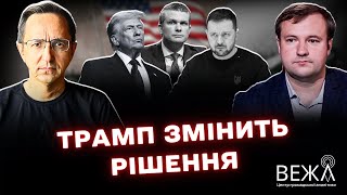 Чому призупинено постачання зброї зі США? Аналіз рішень Пентагону та мовчання Трампа