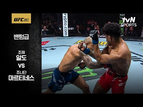 [UFC] 조제 알도 vs 조나단 마르티네스