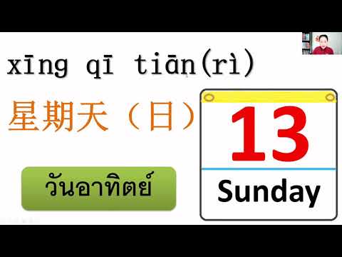 ภาษาจีนชั้นป-4-บทที่-7-วันนี้ค ภาษาจีนชั้นป-4-บทที่-7-วันนี้ค