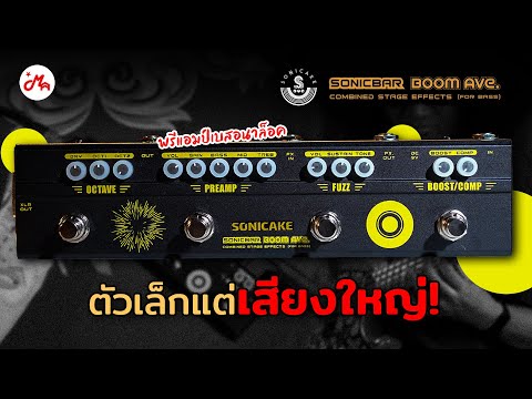 รีวิวSONICAKESONICBARBOOMA