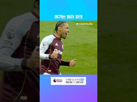 홈 승리는 당연한 것! 후반의 아스톤 빌라 l 프리미어리그 I 아스톤 빌라 vs 울버햄튼