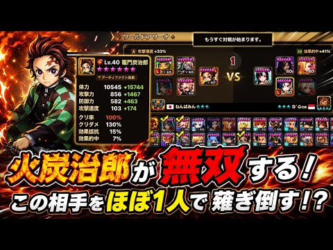 暴走炭治郎が強い! 新しいパテを早速使っていく! サマナーズウォー ワールドアリーナ