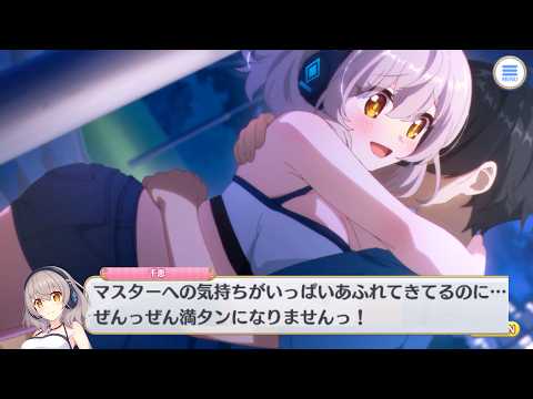【プリコネR】 千恵ちゃんの本当のマスターになった！ 【クローチェ（サブマリン）CV:長谷川育美 さん】【プリンセスコネクト！Re:Dive】 Croce(Submarine)