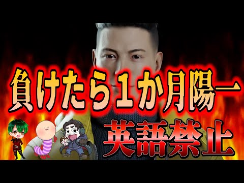 【DBDコラボ】英語禁止で負けたら１か月陽一【デッドバイデイライト】PC版