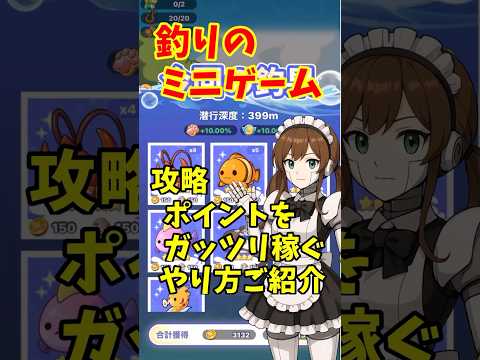 キノコ伝説｜【挑戦者求む！】お魚釣りのミニゲームで勝負してみない？