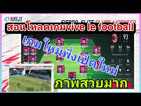 สอนโหลดเกมvive-le-football--เก สอนโหลดเกมvive-le-football--เก