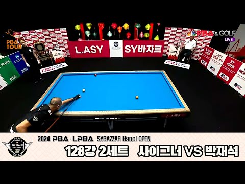 사이그너vs박재석 128강 2세트[2024 PBA SYBAZZAR Hanoi OPEN]