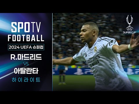 드림 클럽에서 드림 플레이어가 꿈을 현실로 만듭니다｜2024 UEFA 슈퍼컵