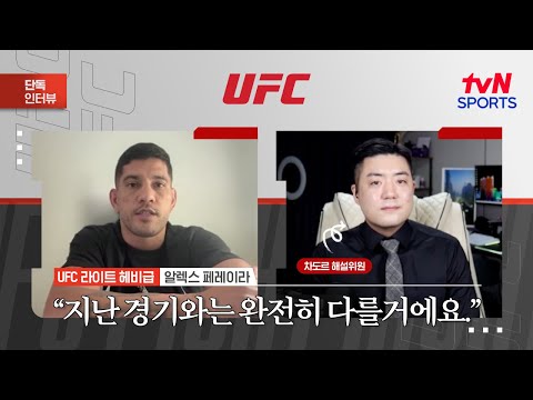 알렉스 페레이라 지난 경기와는 완전히 다를거에요ㅣUFC 320ㅣtvN SPORTS X 차도르