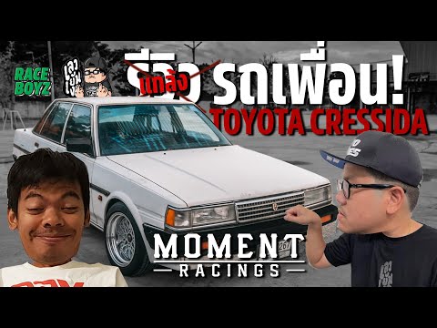 มารีวิวหรือมาแกล้ง-Toyota-Cres มารีวิวหรือมาแกล้ง-Toyota-Cres