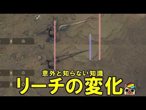 意外と知らない知識　武器の見た目によるリーチ・適正距離・当たり判定の変化と重ね着　モンハンワイルズアセンダンス