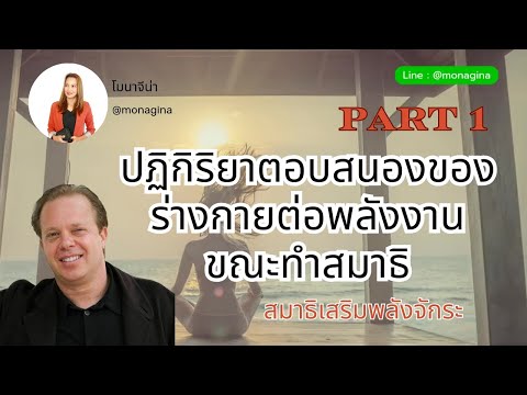 พลังงานและการเคลื่อนที่ของพลัง