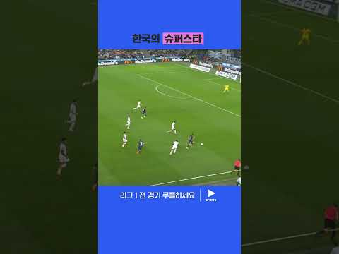 키 패스로 찬스 만드는 이강인 | 리그 1 | 마르세유 vs PSG