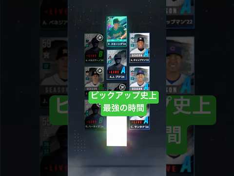 【MLBライバルズ】ピックアップスカウトとかいう神スカウト。【セール】【スクーバル】【スキーンズ】