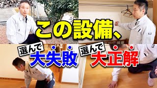 【モデルハウス潜入】プロでも失敗する！住宅の”ダメ出しポイント”と”良いポイント”を徹底解説【注文住宅】