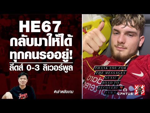 HE67-กลับมาให้ได้นะน้อง-ทุกคนร HE67-กลับมาให้ได้นะน้อง-ทุกคนร