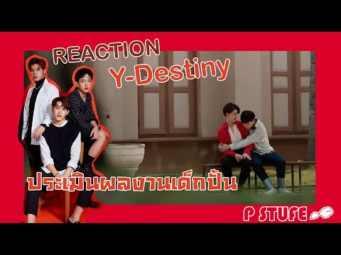 ReactionY-DestinyEP.10[Wedn