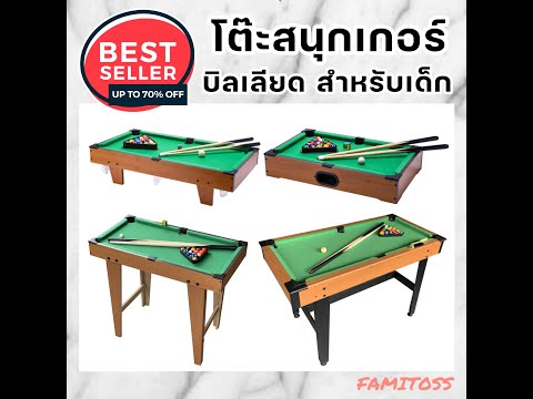 โต๊ะสนุกเกอร์-โต๊ะบิลเลียดมินิ โต๊ะสนุกเกอร์-โต๊ะบิลเลียดมินิ
