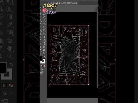 มาดีไซน์ลายเสื้อด้วยตัวหนังสื