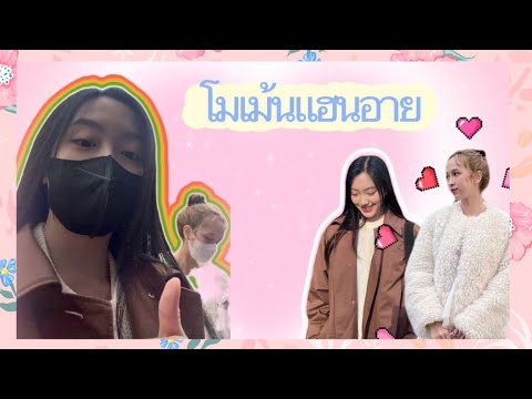 [OPV]แฮนอายHaneye-ALotLi