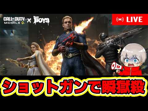 【CODモバイル バトロワ】ショットガンで瞬獄殺 TikTokと同時配信