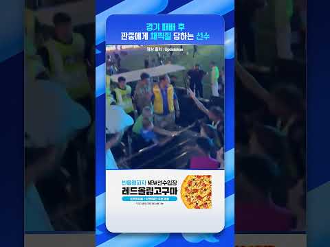 경기 패배 후 (찐) 채찍질 당하는 선수 