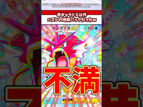 色違いはまだまだ不評wもういい加減にしてや #ポケポケ #ポケモン #ポケカ