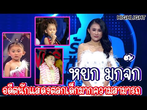 หยก-มกจ๊ก-อดีตนักแสดงตลกเด็กมา หยก-มกจ๊ก-อดีตนักแสดงตลกเด็กมา